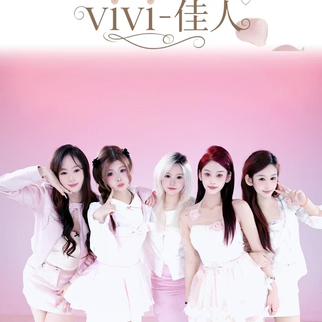 ViVi-佳人