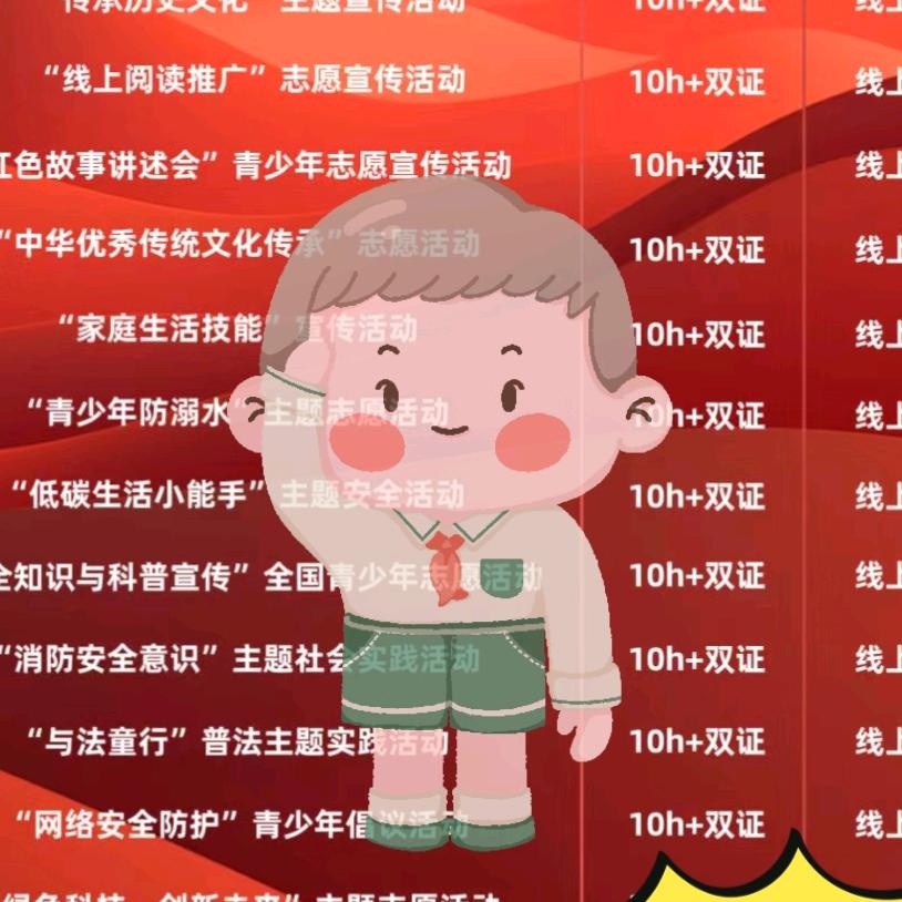 志愿活动分享