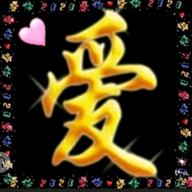 幸福了