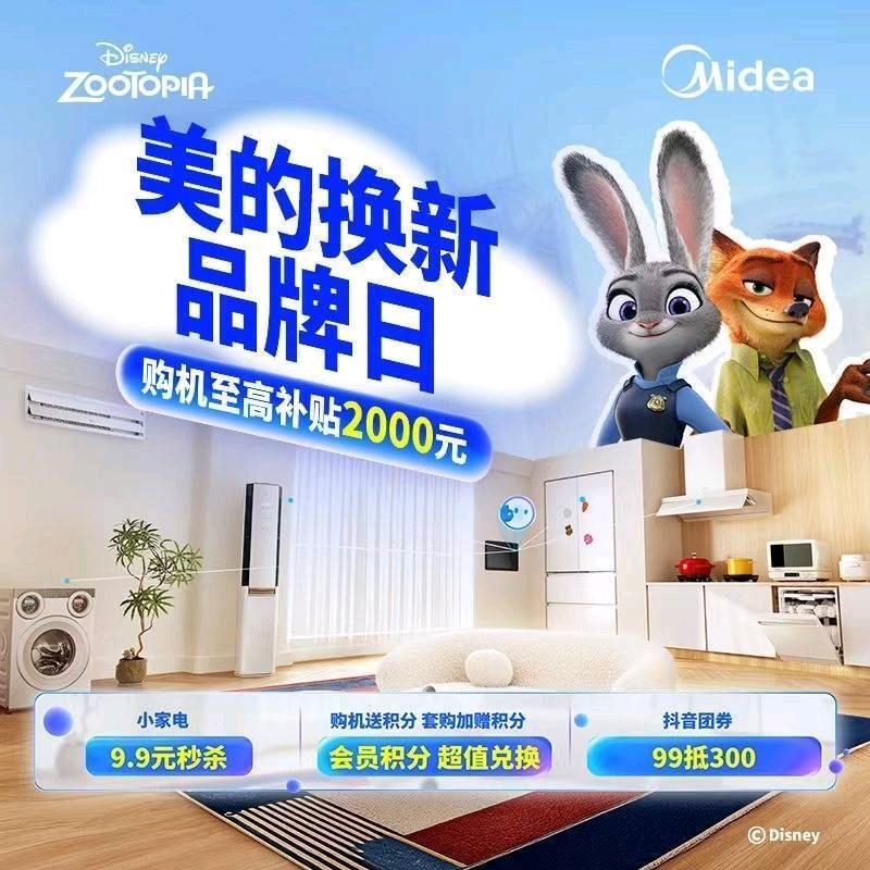 美的智慧家