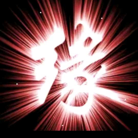 ㊗️👑遇见你是一种缘分