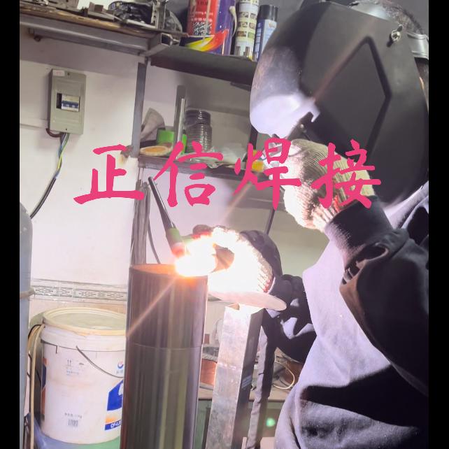 东莞市塘厦正信焊接加工店