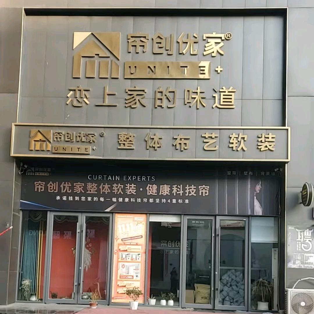 西平帘创优家李姐