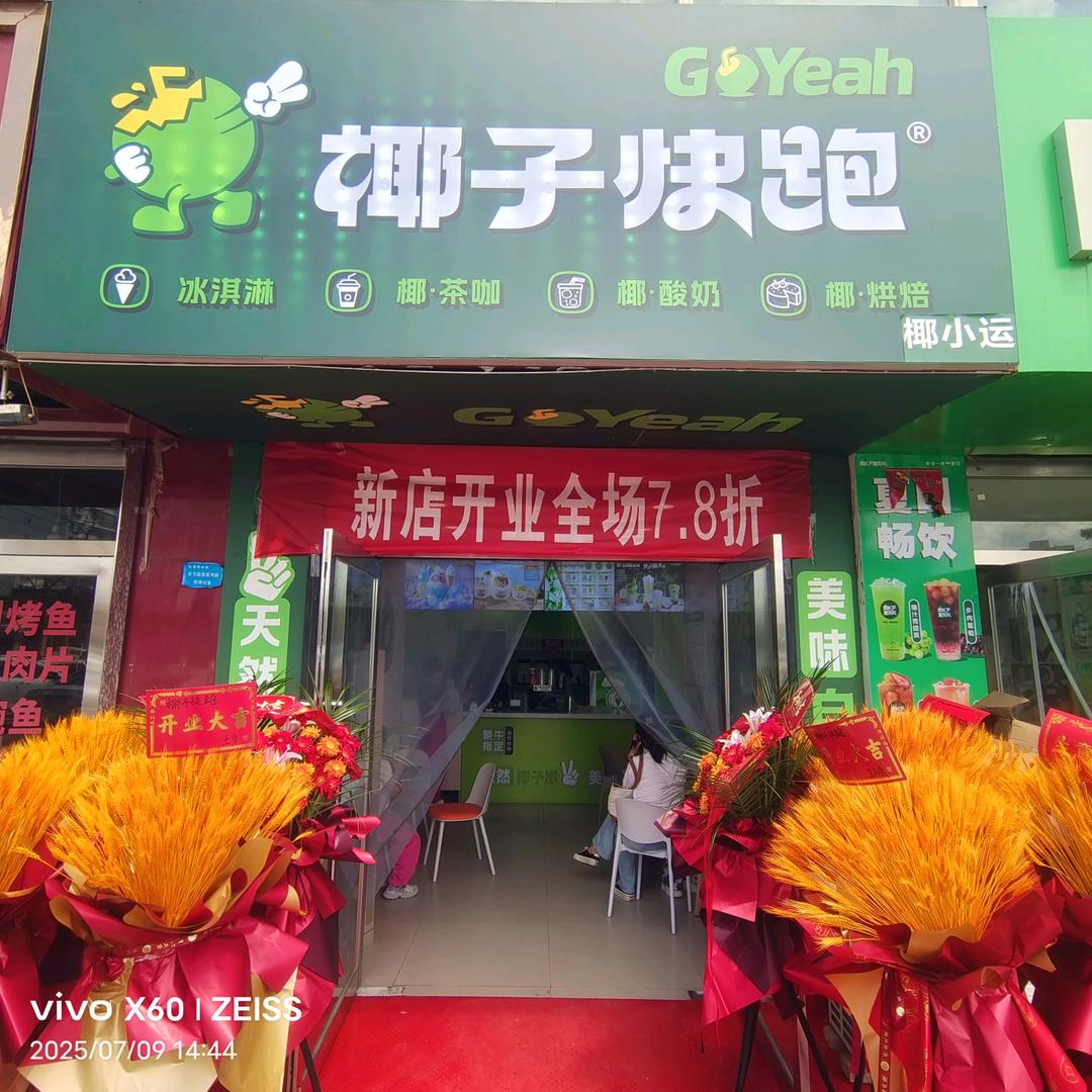 我们一起SA YEAH