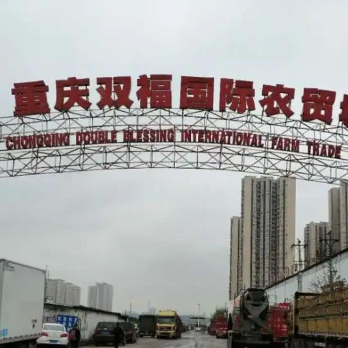 双福市场专业代卖代采