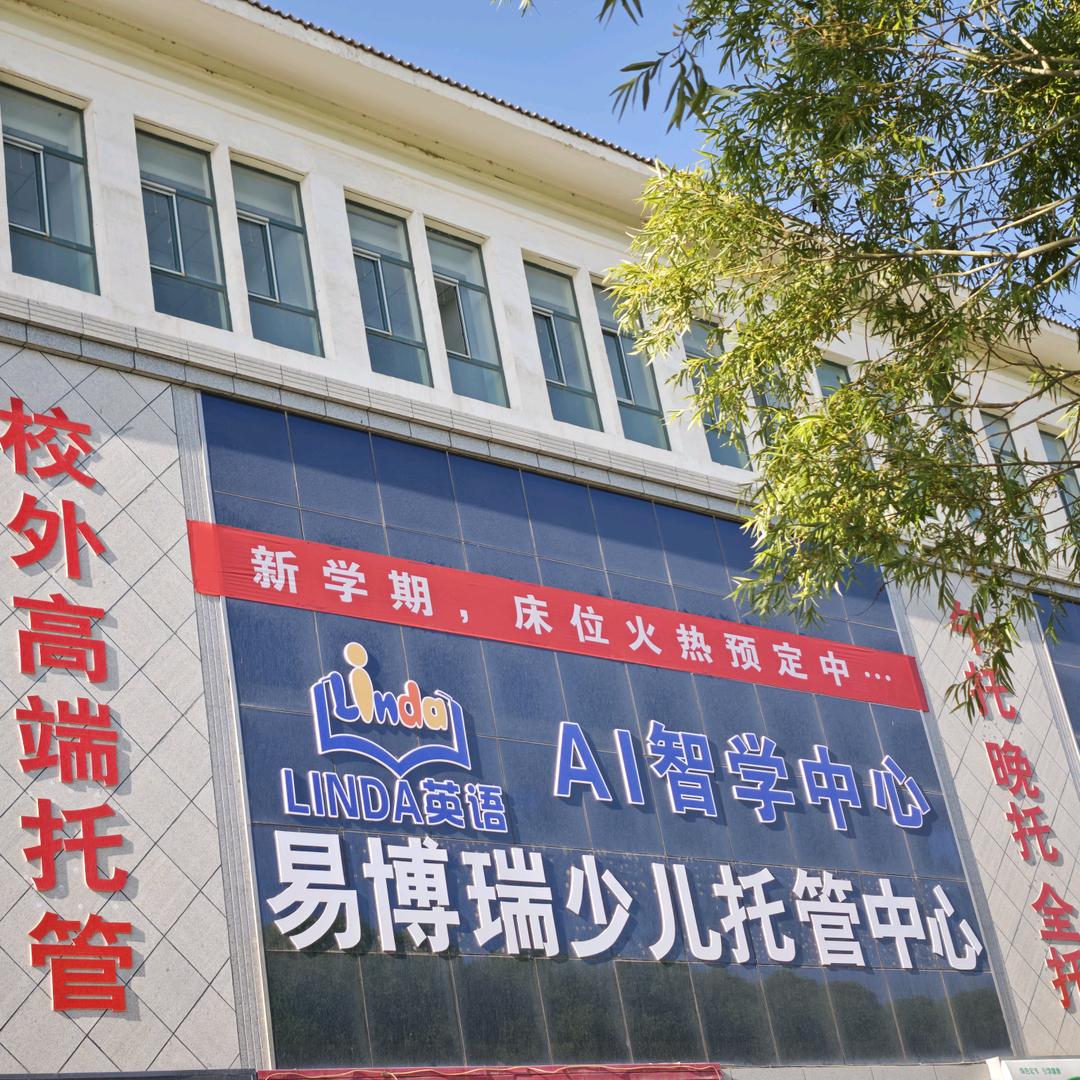 易博瑞托管