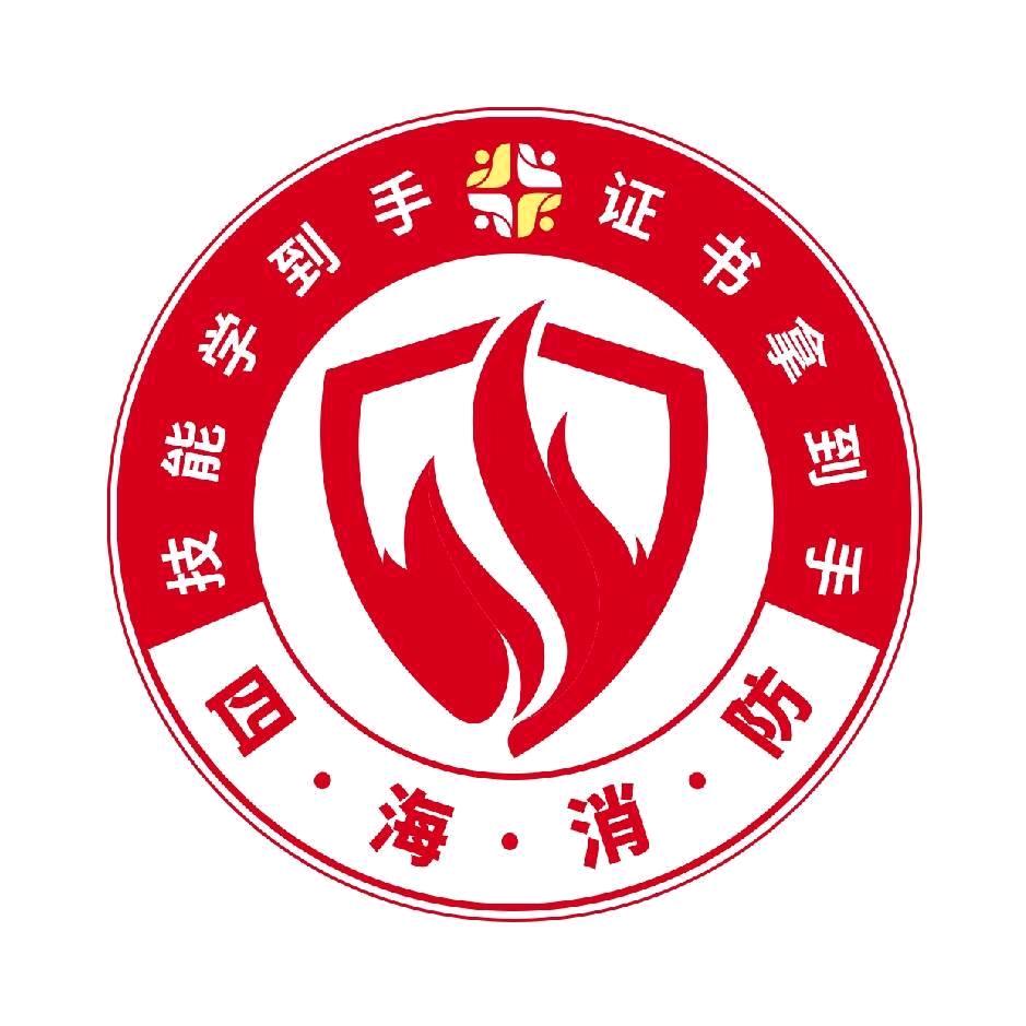 四唯消防报考-闫老师