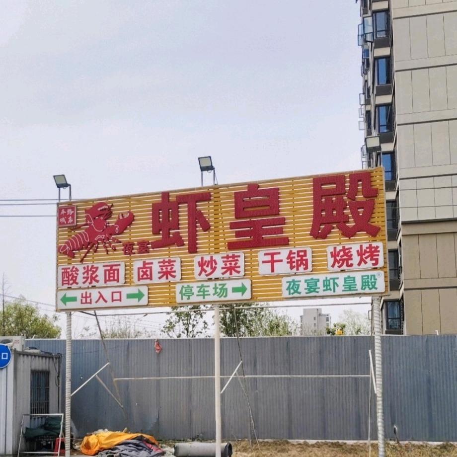 襄阳市襄州区知味源烧烤店