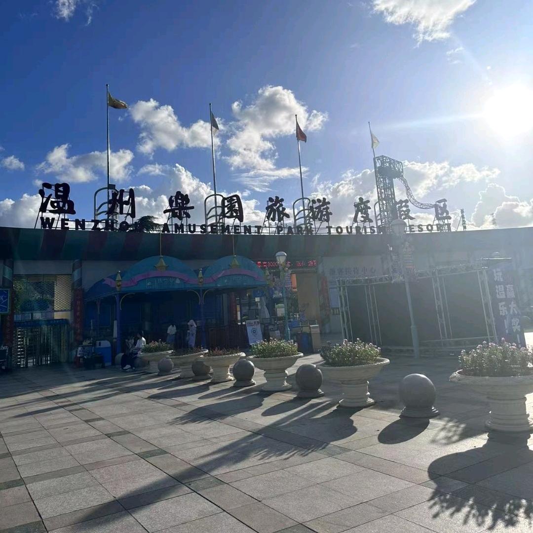 温州乐园518