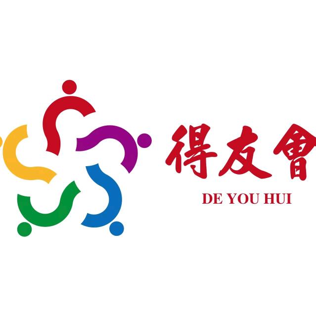 得友会