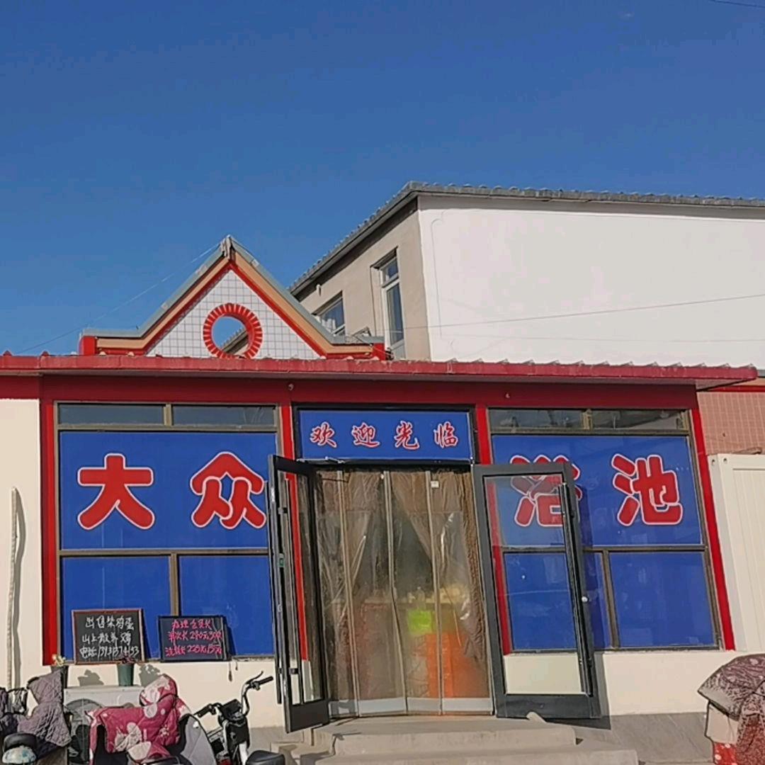 北三环东良浴池营业中