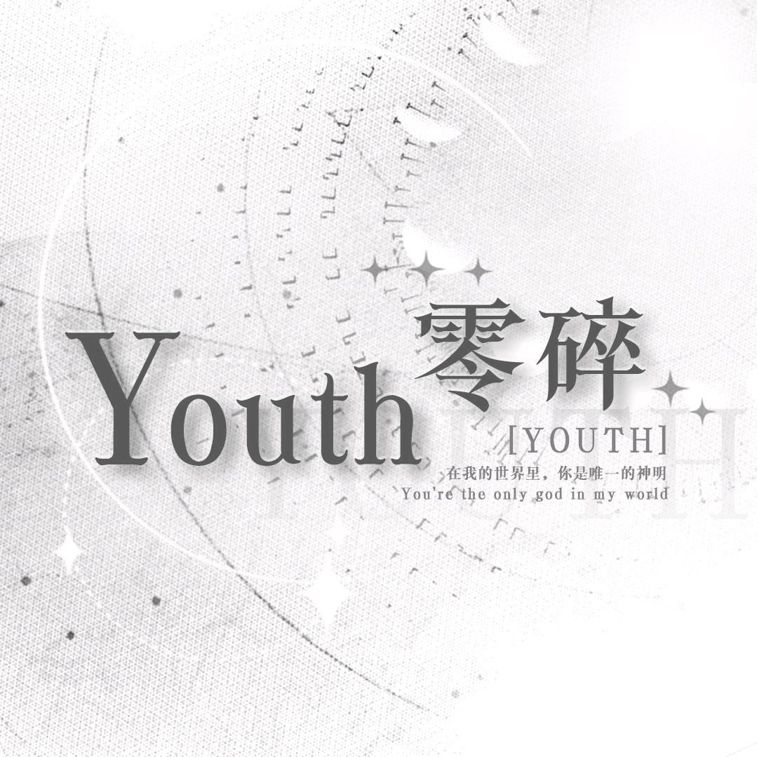 Youth零碎