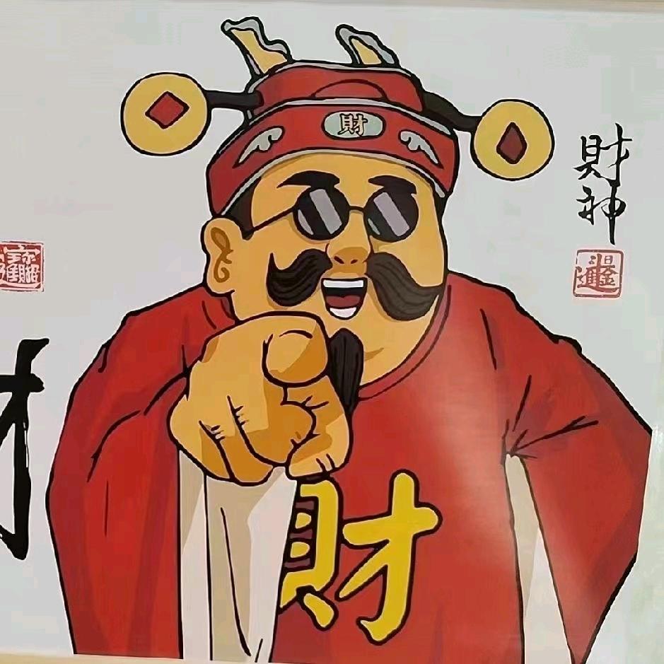 梁“财神”