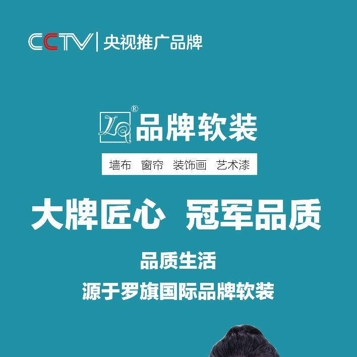 罗旗整装