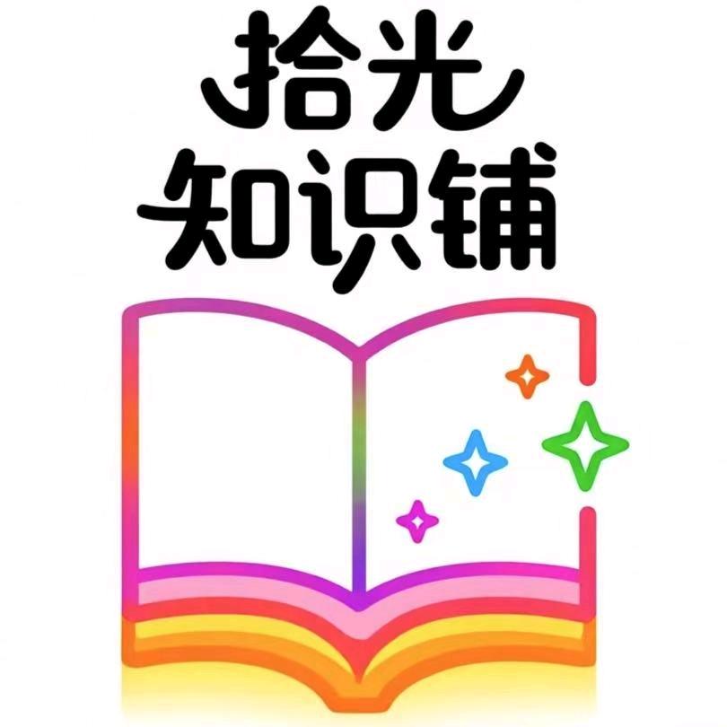 拾光知识托管