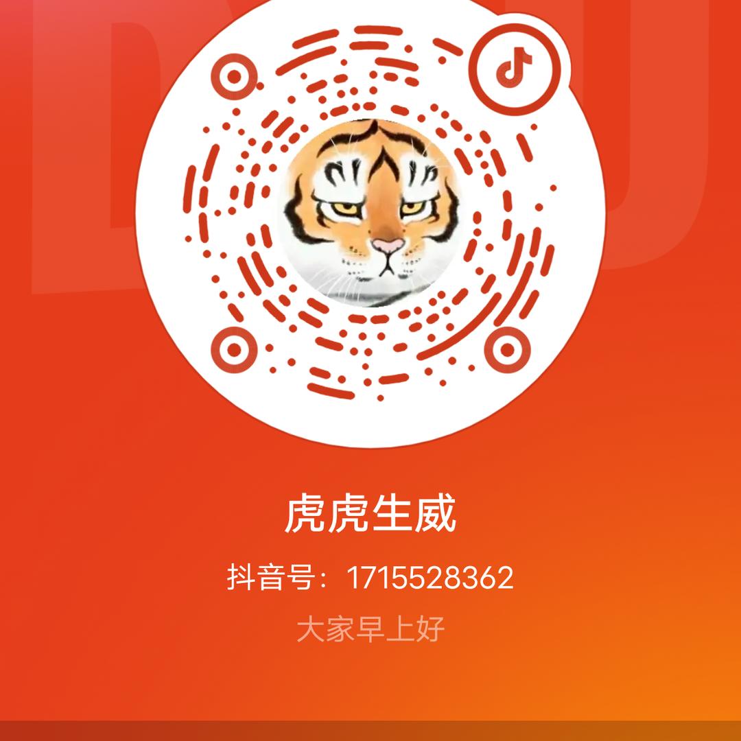 虎虎生威