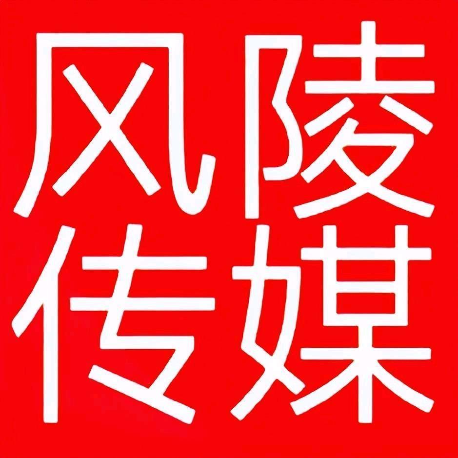 风陵传媒