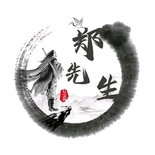 红尘客