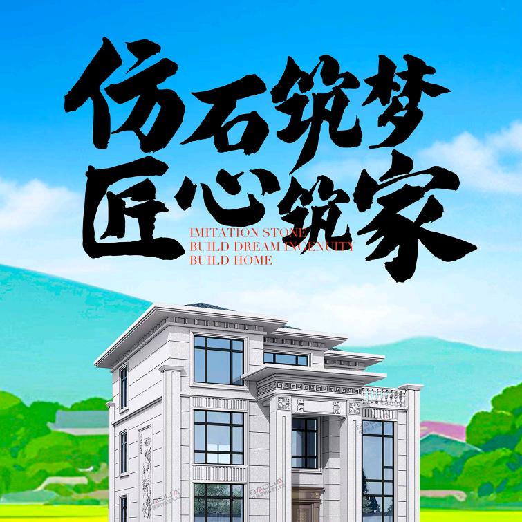 华哥（保俪莱）仿石漆（长沙，郴州，广州番