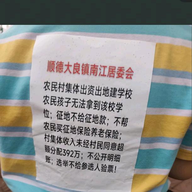 大良南江村民2号
