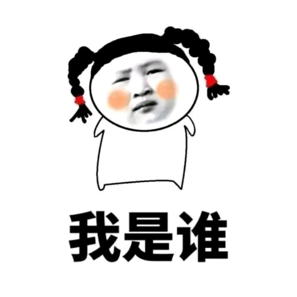 我拿命运来倒腾