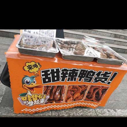 甜辣鸭货摊