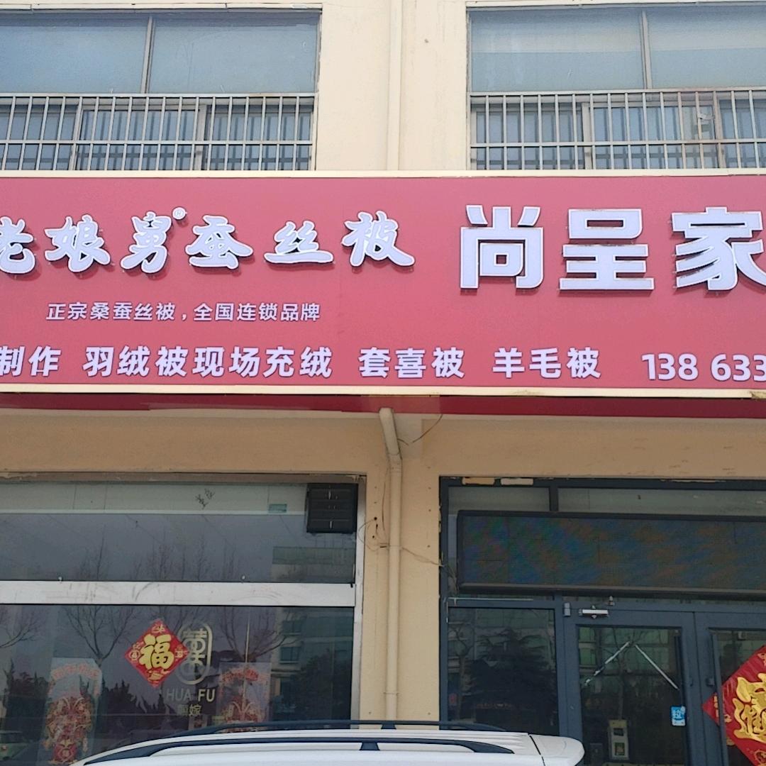 老娘舅蚕丝被庆歌家纺岚山店