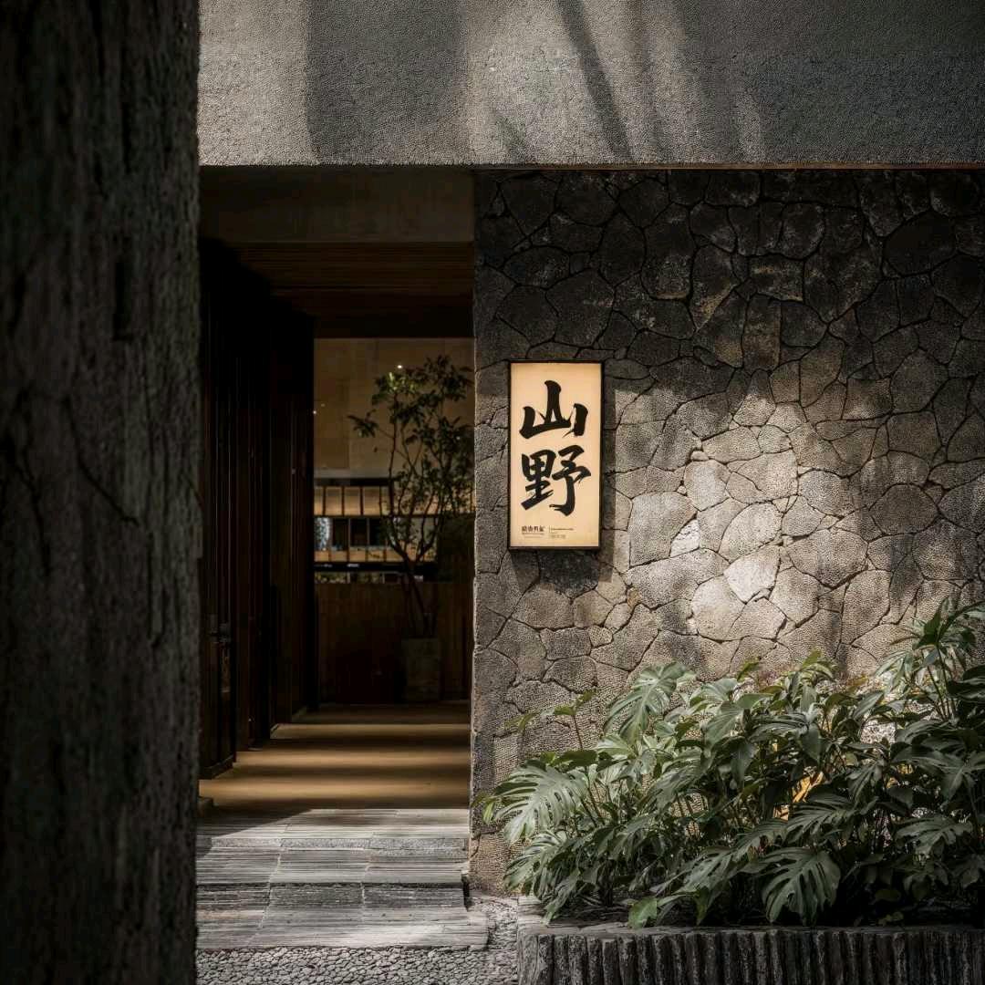 云贵川山野风餐厅设计