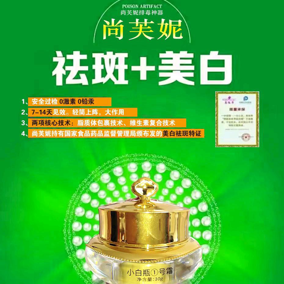 国际美依秀，尚芙妮化妆品