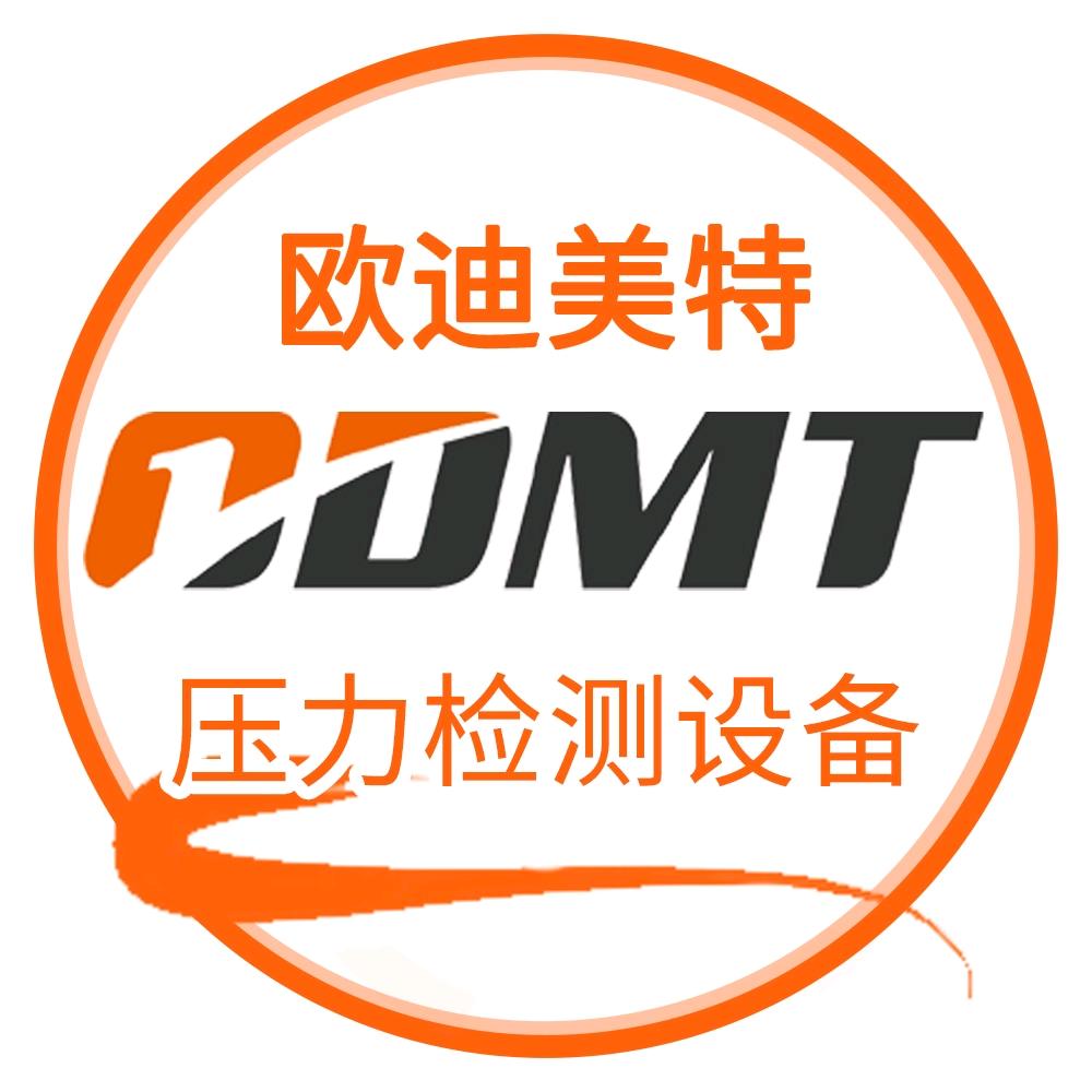 欧迪美特-压力检测设备