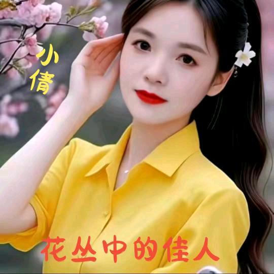 🕊💕小倩💕💦