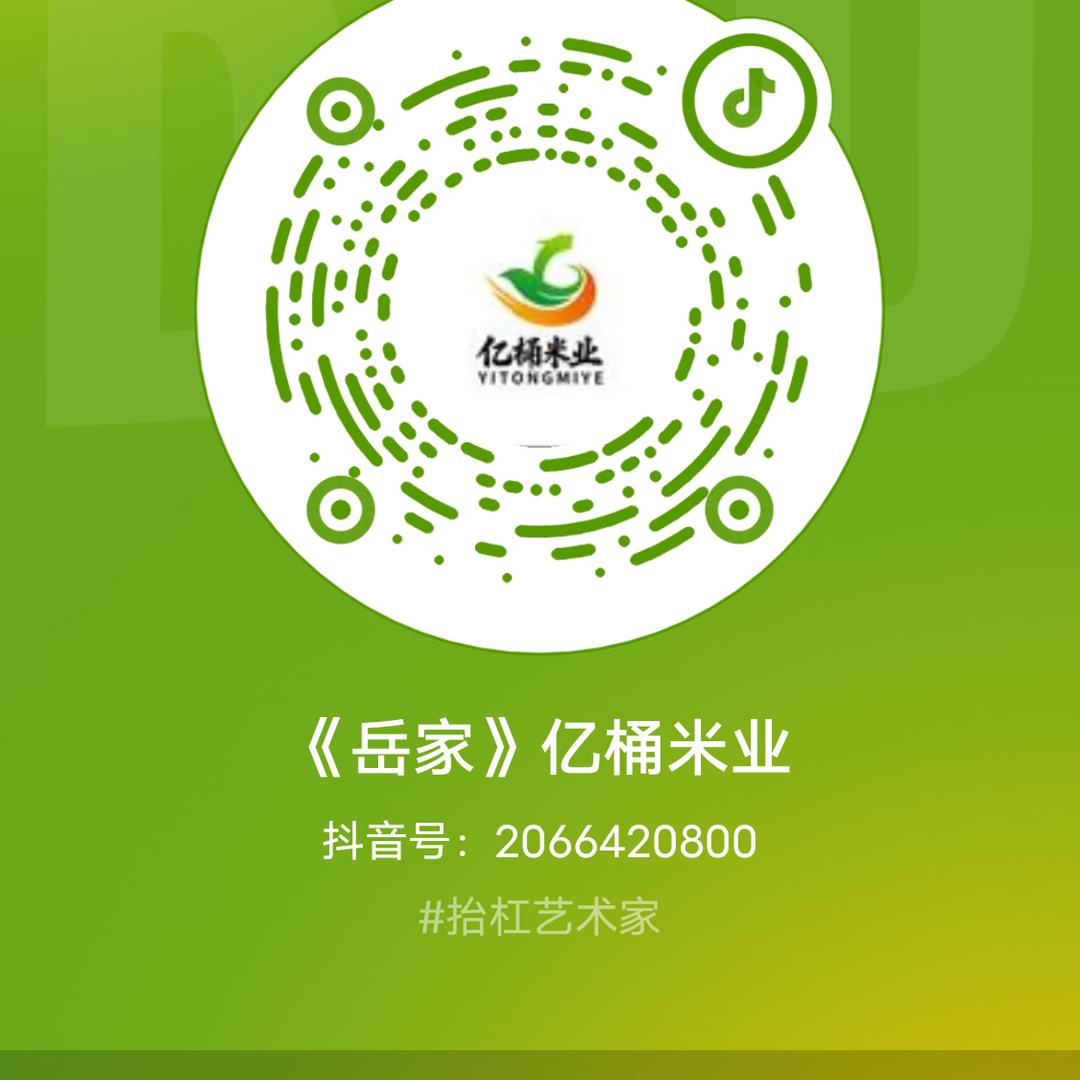 《岳家》亿桶米业