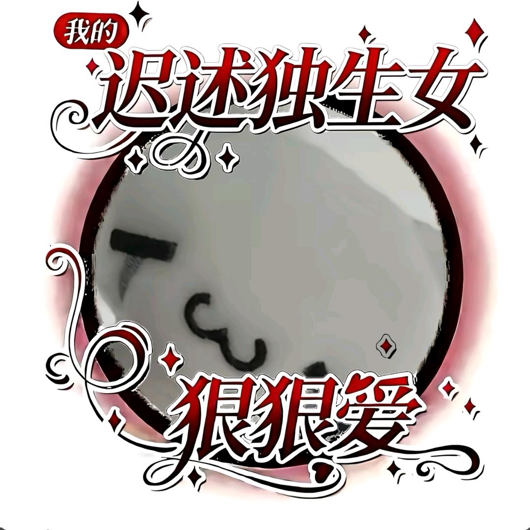 𝓜𝓾𝓬𝓱𝓾𝓷头像