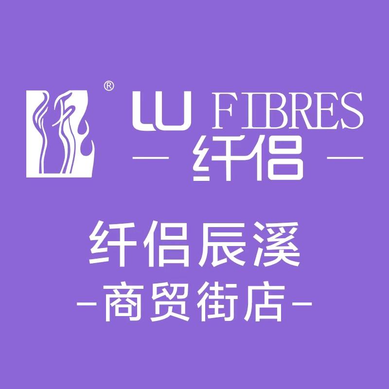 纤侣（商贸街店）