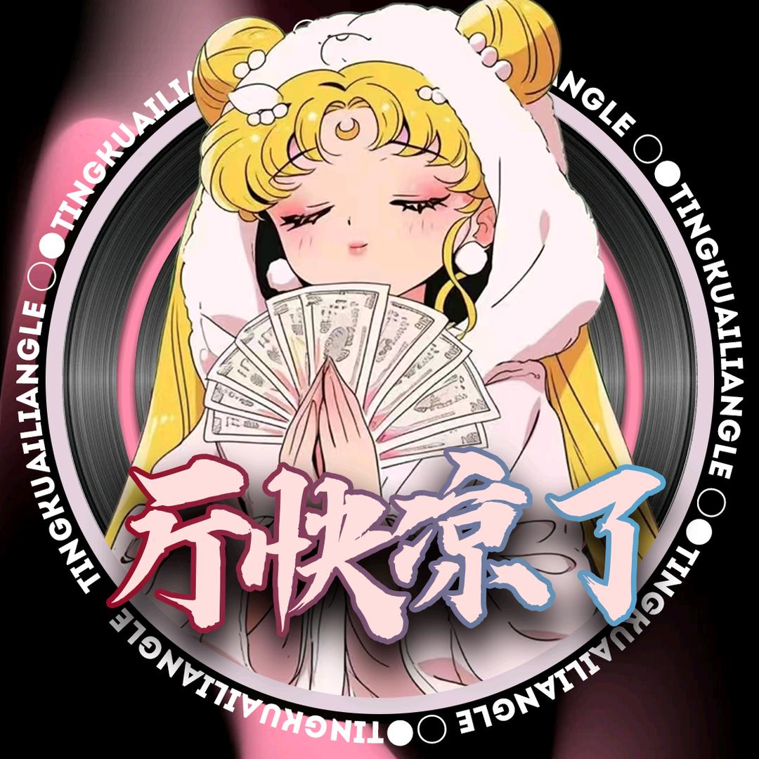 厅快凉了