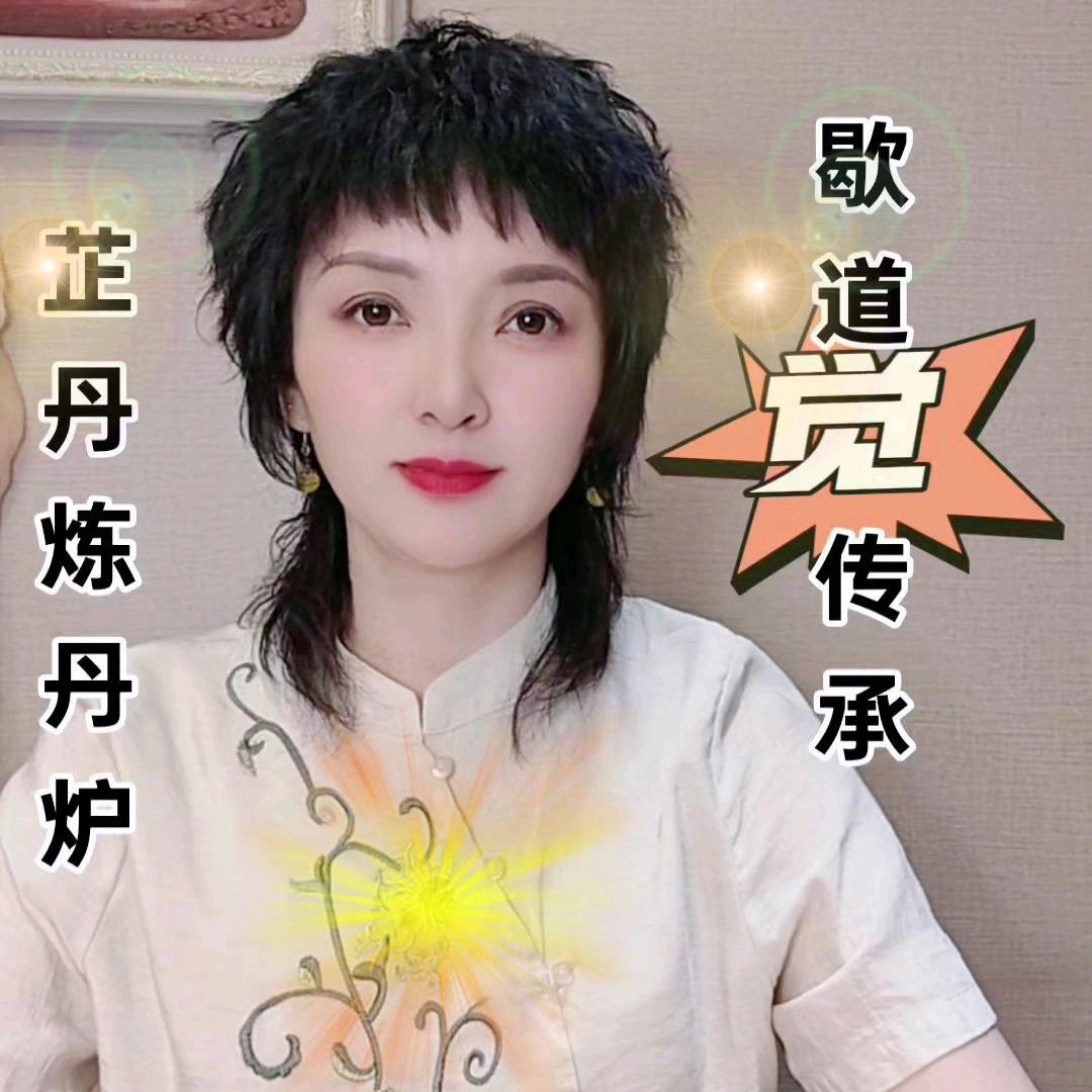 歇道传承天心阁芷丹(收徒中)