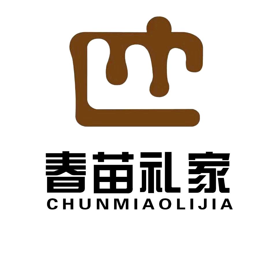 春苗礼家金城店11