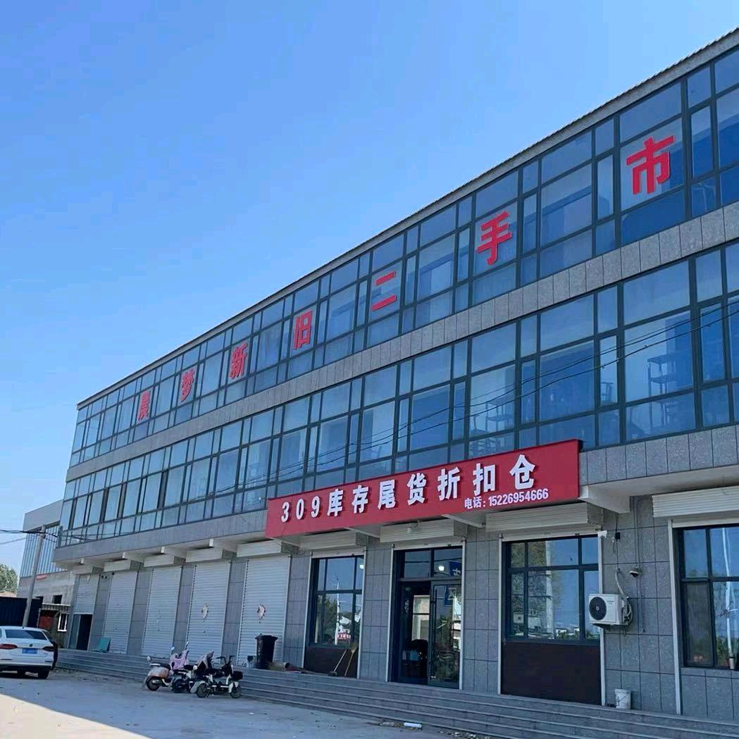 晨梦家具家电批发