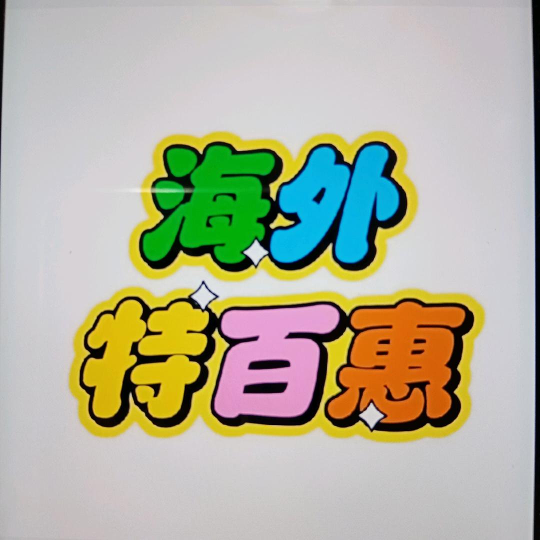 百汇全球优选