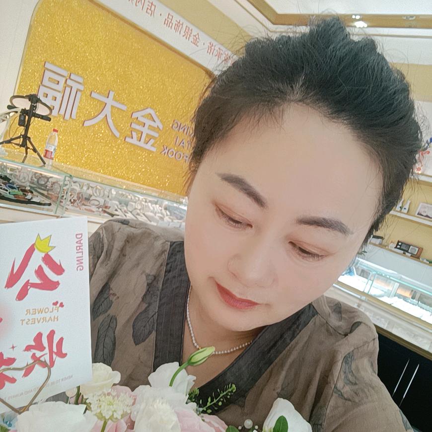 柴集金大福珠宝（玉姐）