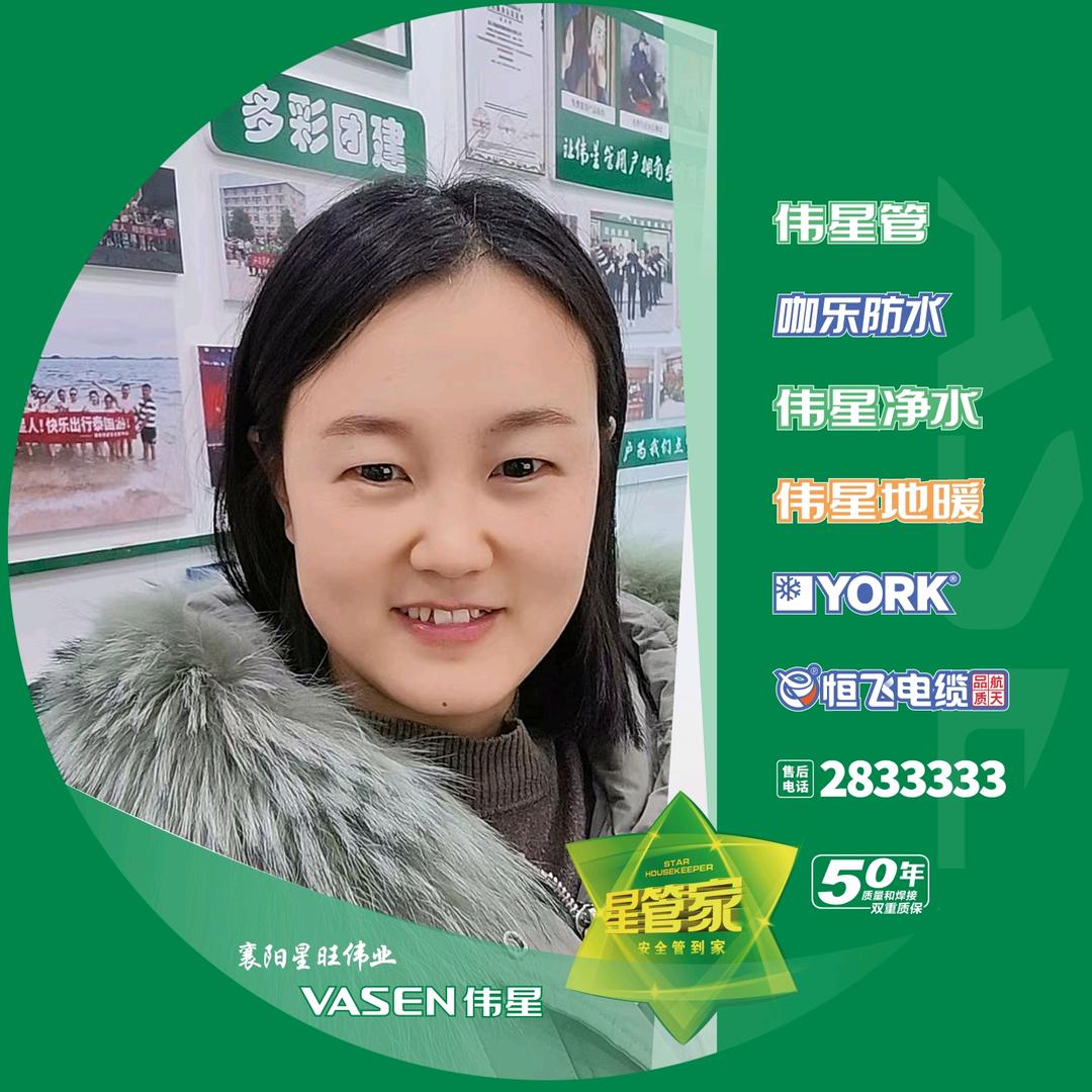 襄阳伟星售后小孙