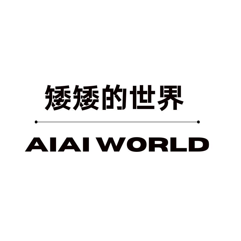 矮矮的世界专宠店
