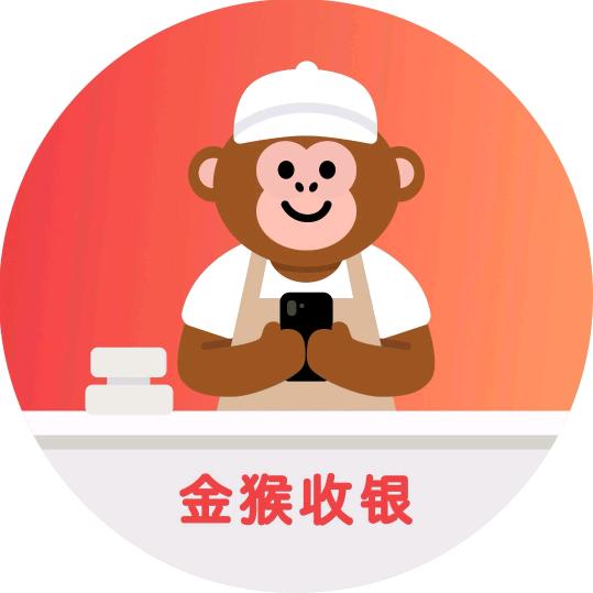 金猴收银