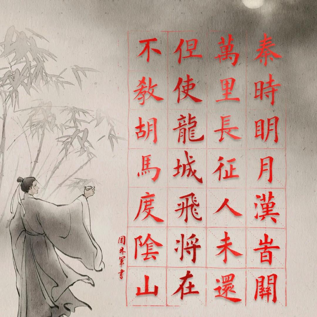 周林军写字