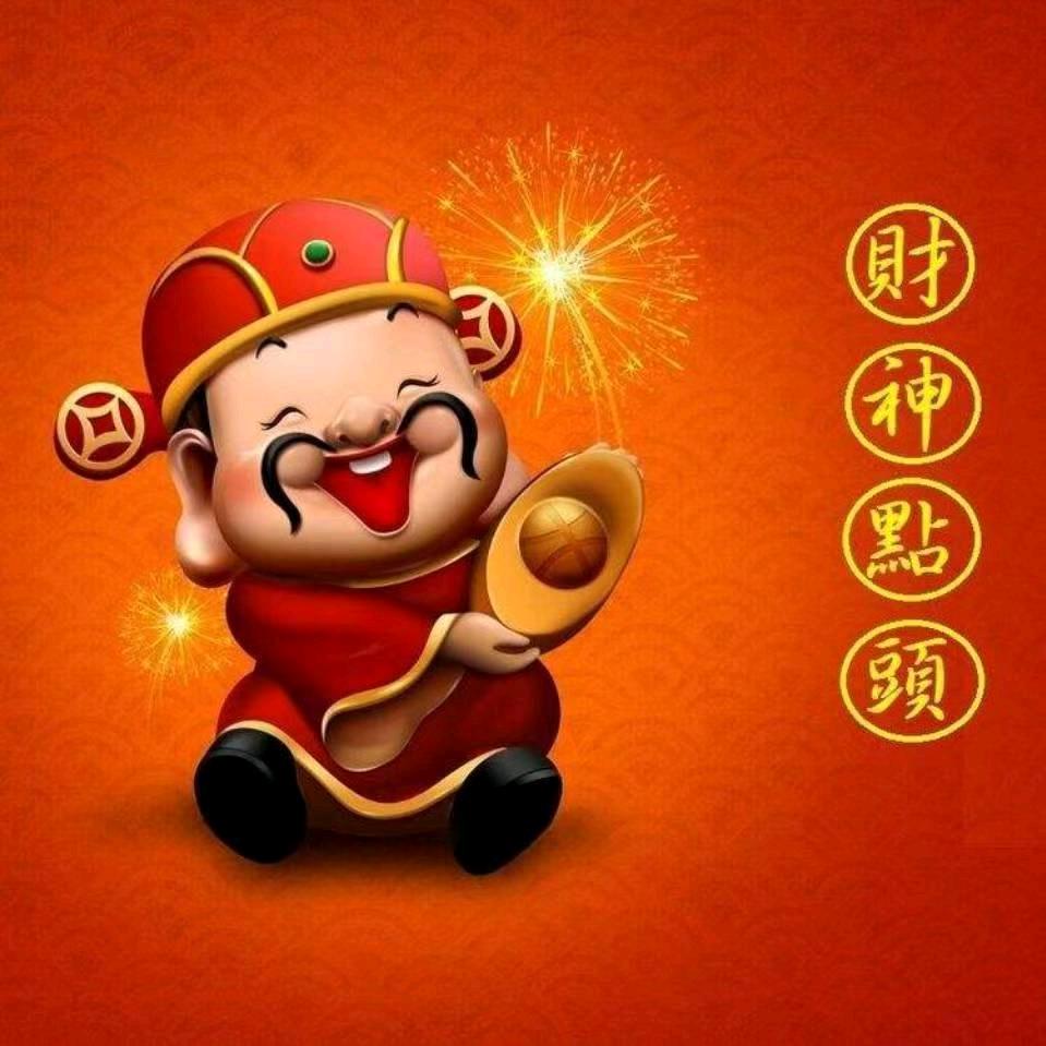 财神点头小幸运