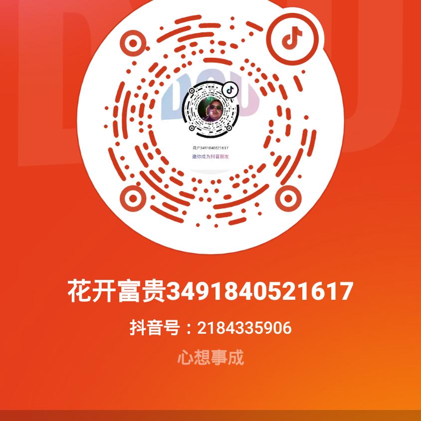 花开富贵3491840521617