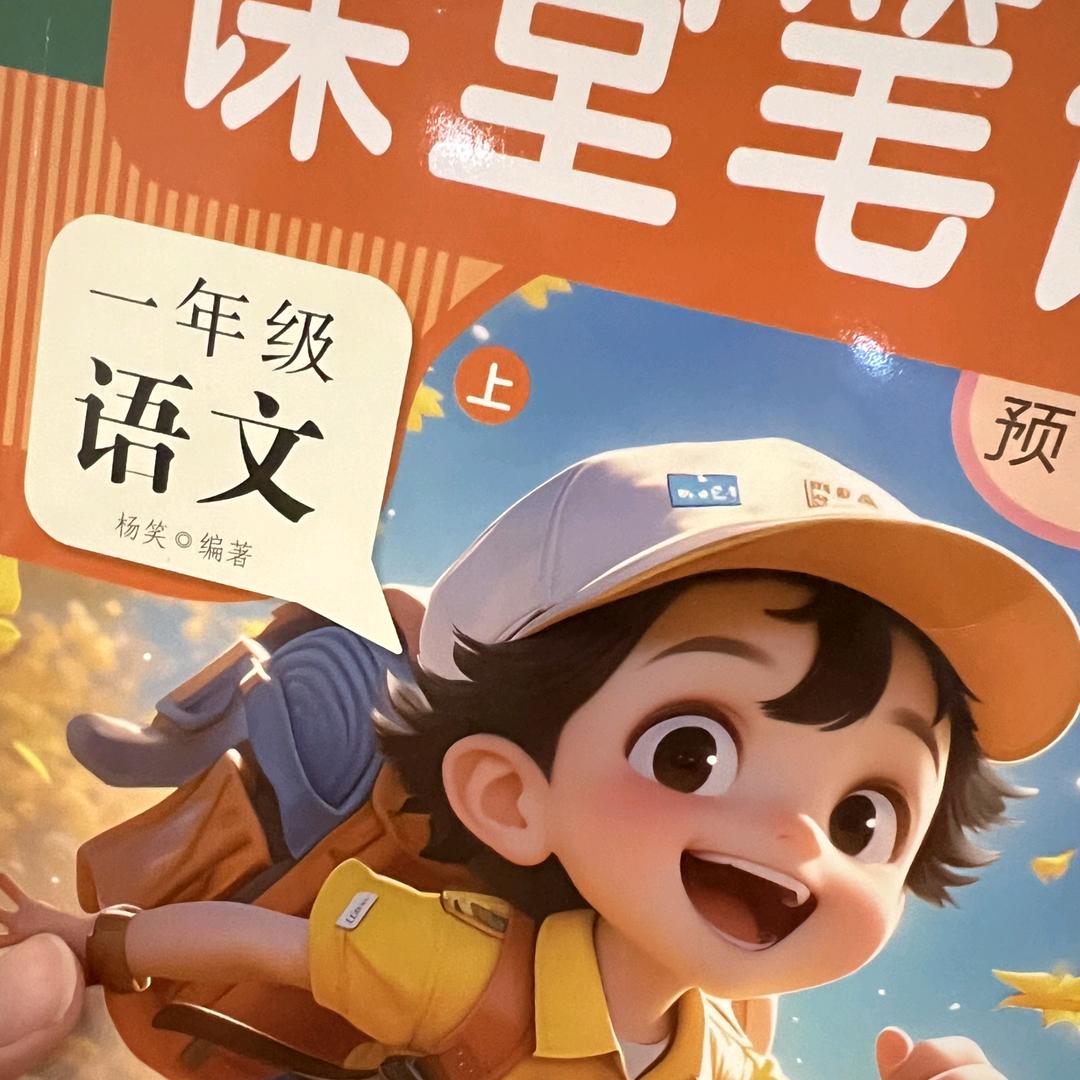 一年级语文张老师