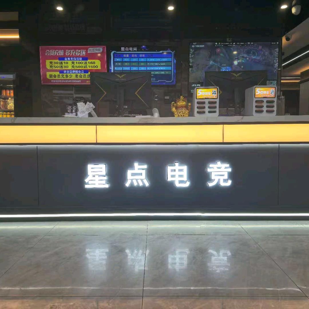 星点电竞高端玩家基地