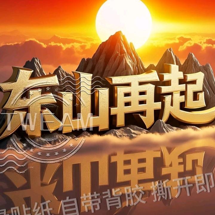旭日重升