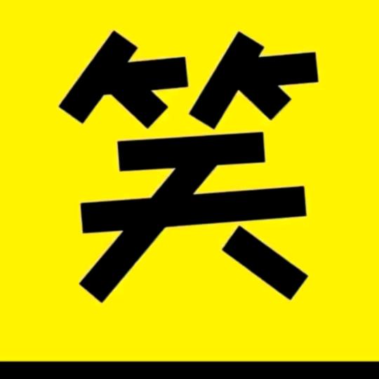 爆笑短视频0922